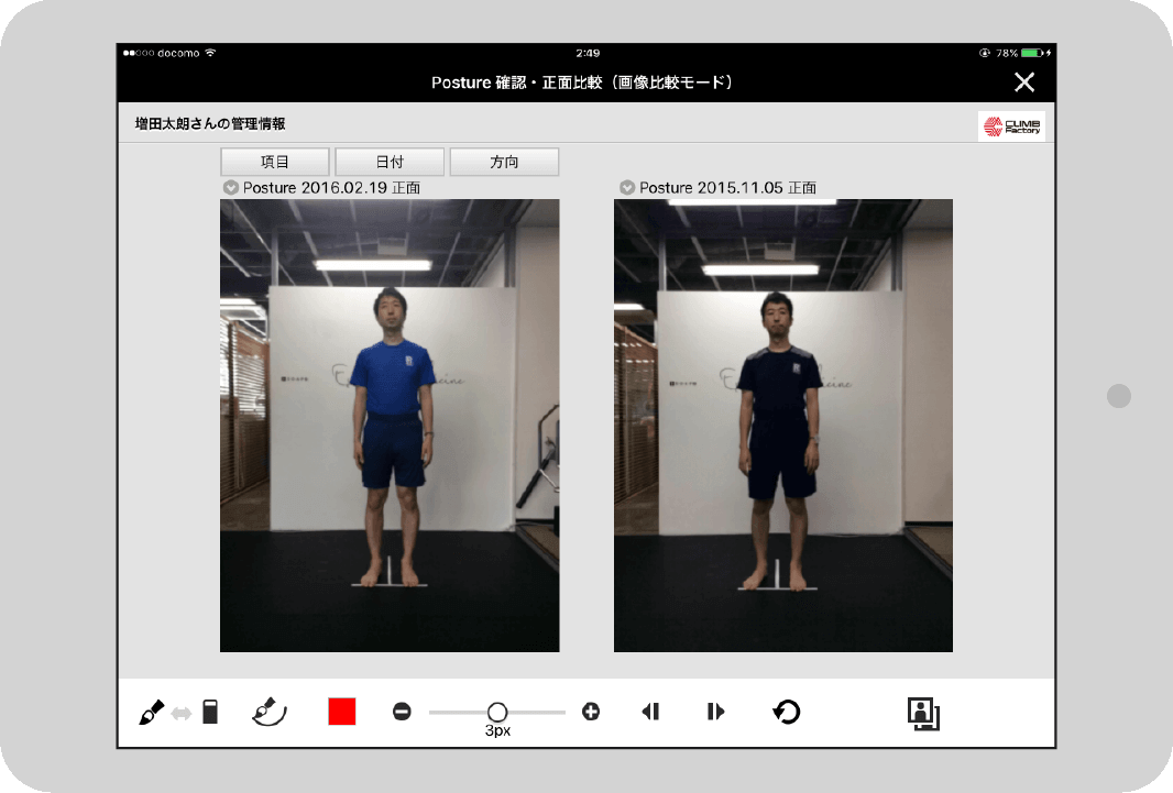 客観チェック画面