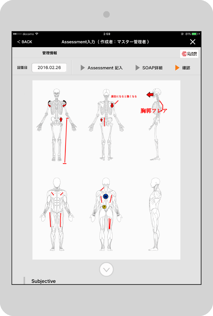 Assessment(評価)画面