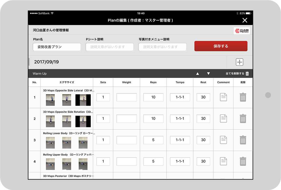 Plan of action[計画] 画面